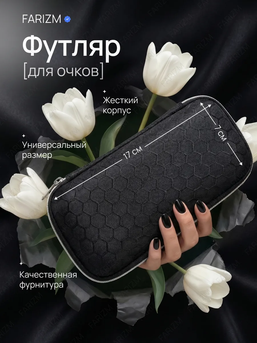 Чехол для очков