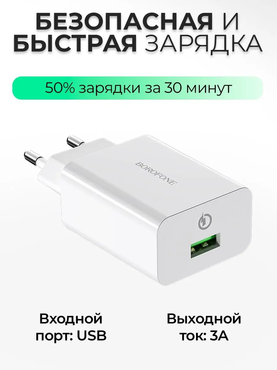 BOROFONE Зарядное устройство для телефона USB AcsX 162279042 купить за 320  ₽ в интернет-магазине Wildberries