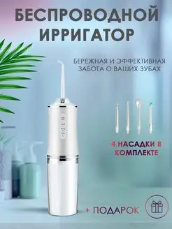 Ирригатор беспроводной портативный BAXSHOP 162280394 купить за 331 ₽ в интернет-магазине Wildberries