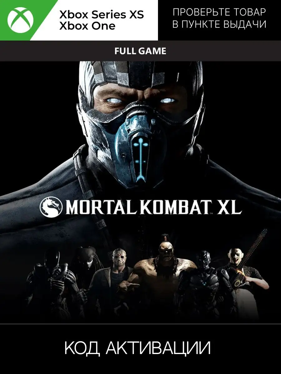 Mortal Kombat XL Русская Версия ключ активации XBOX Xbox 162282853 купить в  интернет-магазине Wildberries