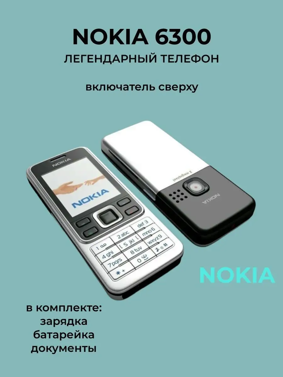 Телефон кнопочный Нокиа 6300 Nokia 162283674 купить за 1 702 ₽ в  интернет-магазине Wildberries