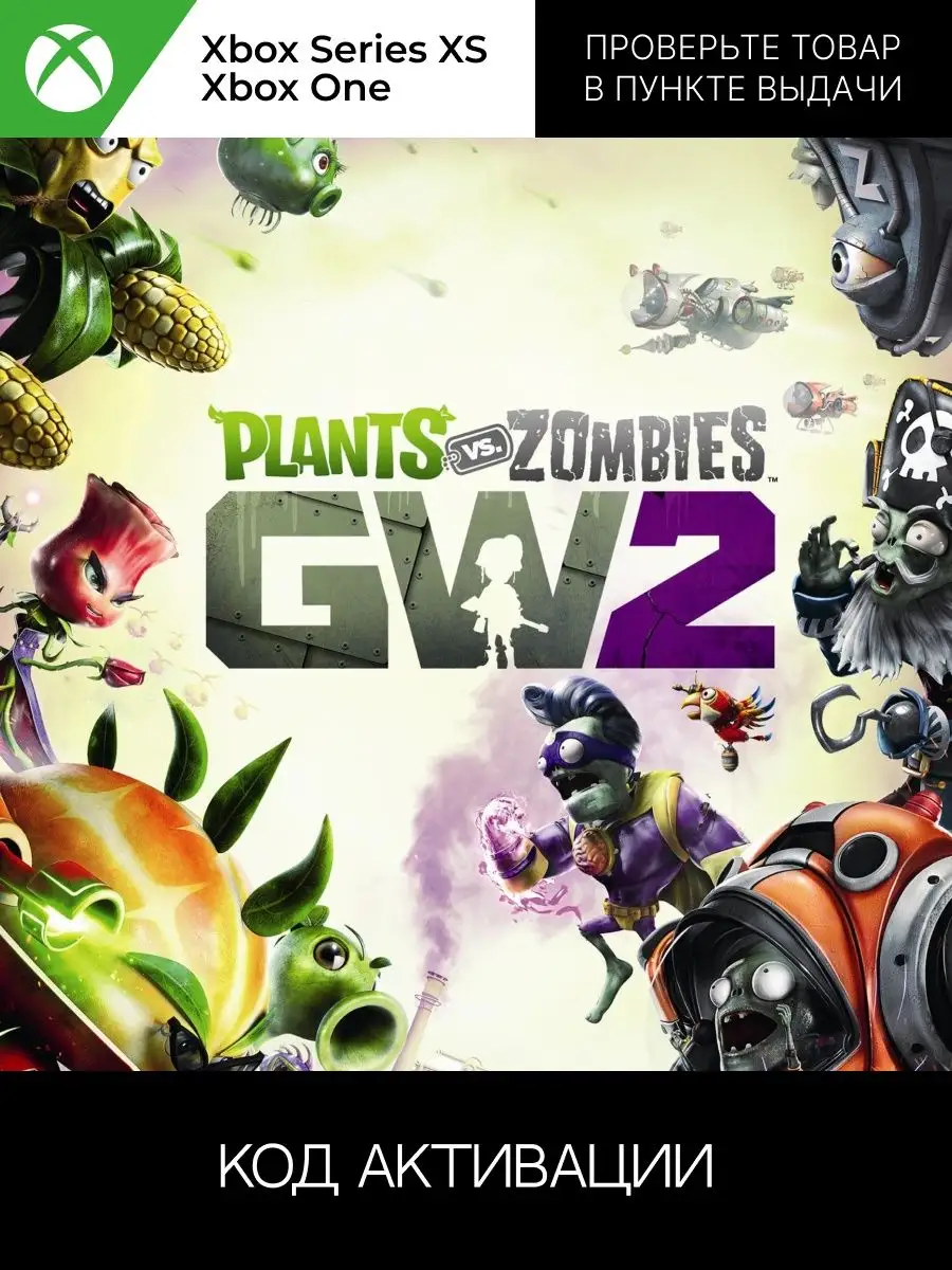 Plants vs. Zombies Garden Warfare 2 Xbox ключ активации Xbox 162284761  купить за 621 ₽ в интернет-магазине Wildberries