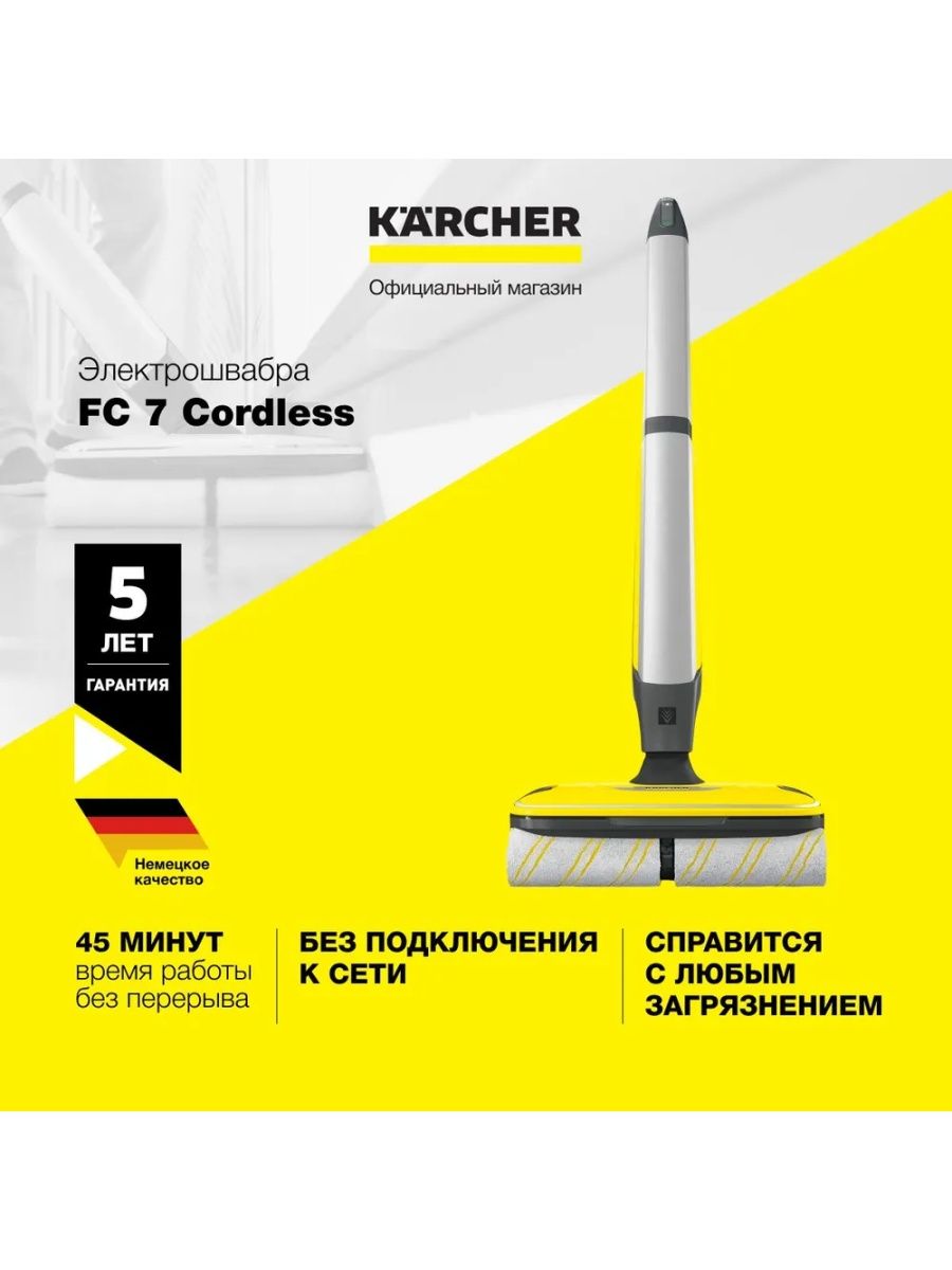 Fc 7 cordless купить. Karcher FC 7 Cordless. Электрошвабра Karcher FC 7 Cordless желтый/черный. Электрошвабра Karcher FC 7 Cordless Premium. Аппарат для влажной уборки пола Karcher FC 5, желтый.