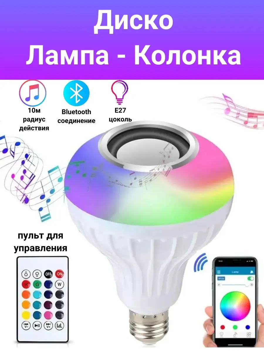 Диско лампа колонка Bluetooth Goods Good 162287007 купить за 649 ₽ в  интернет-магазине Wildberries