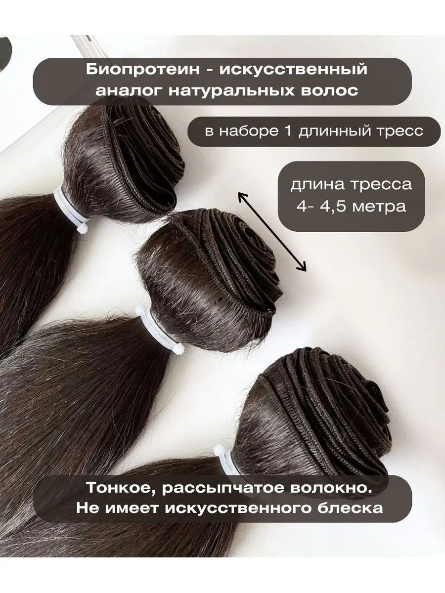 Волосы для наращивания биопротеиновые на трессах прямые Sandra_hair  162287021 купить за 1 245 ₽ в интернет-магазине Wildberries