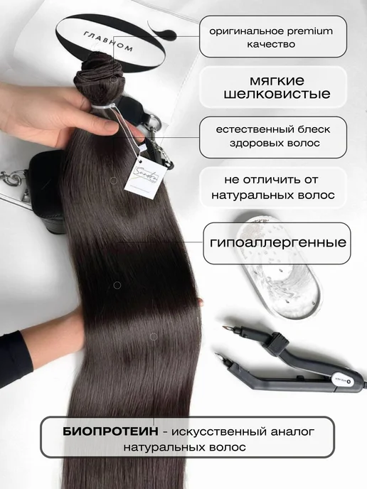 Sandra_hair Волосы для наращивания биопротеиновые на трессах прямые, вариант, фото 2