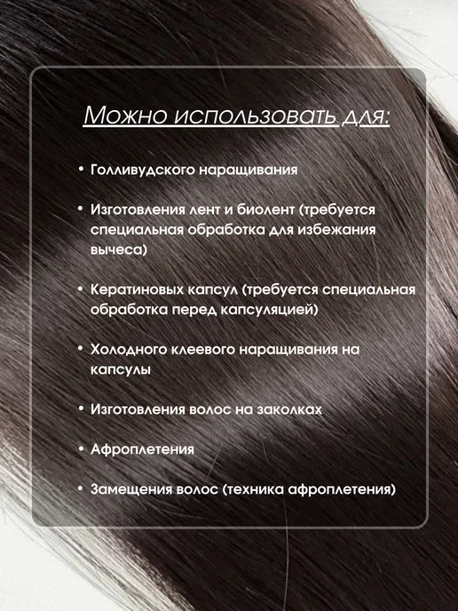 Sandra_hair Волосы для наращивания биопротеиновые на трессах прямые, вариант, фото 5