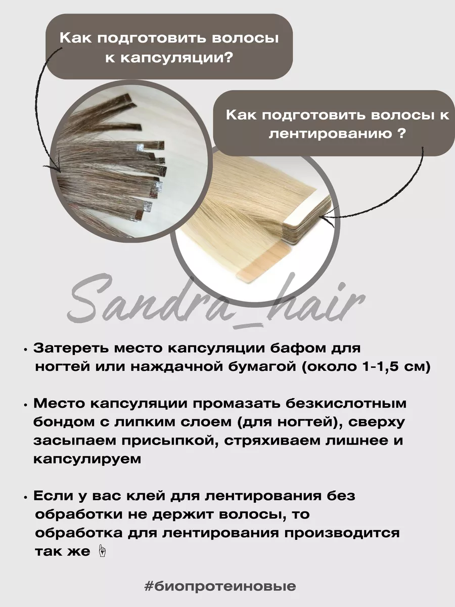 Волосы для наращивания биопротеиновые на трессах прямые Sandra_hair  162287024 купить в интернет-магазине Wildberries