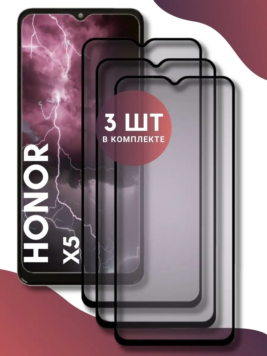Защитное стекло HONOR X5