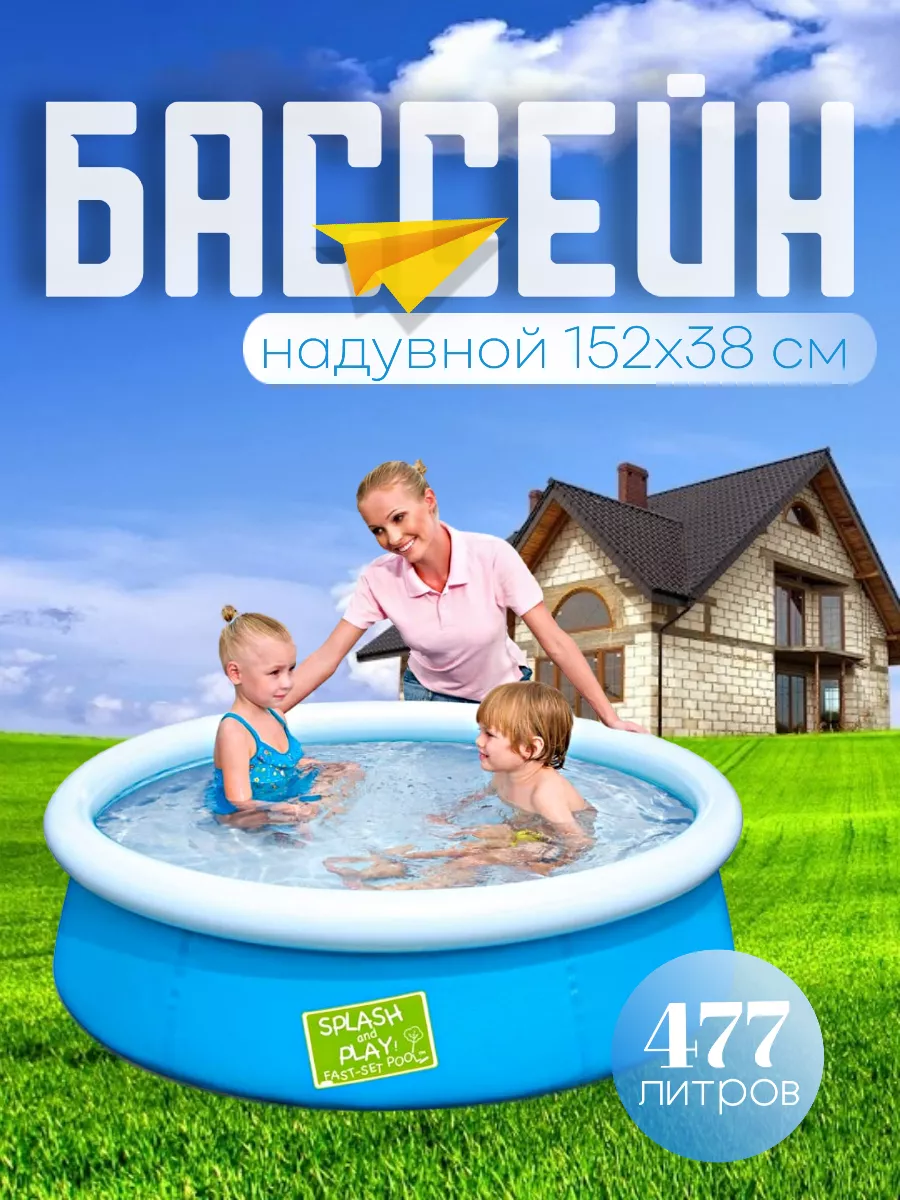Бассейн детский надувной