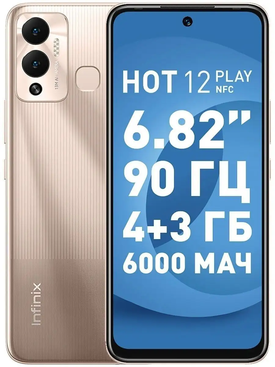 Смартфон Infinix Hot 12 Play 4 64GB Infinix 162287942 купить в  интернет-магазине Wildberries