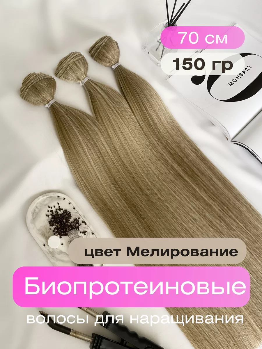 Sandra_hair Волосы для наращивания биопротеиновые на трессах прямые