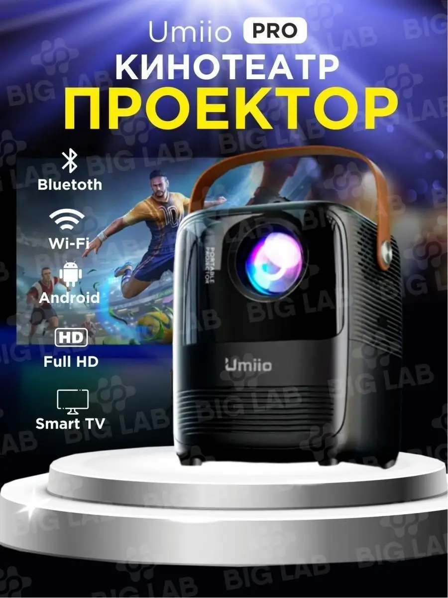 Проектор PRO для дома со Smart TV NEW Umiio 162288588 купить в  интернет-магазине Wildberries