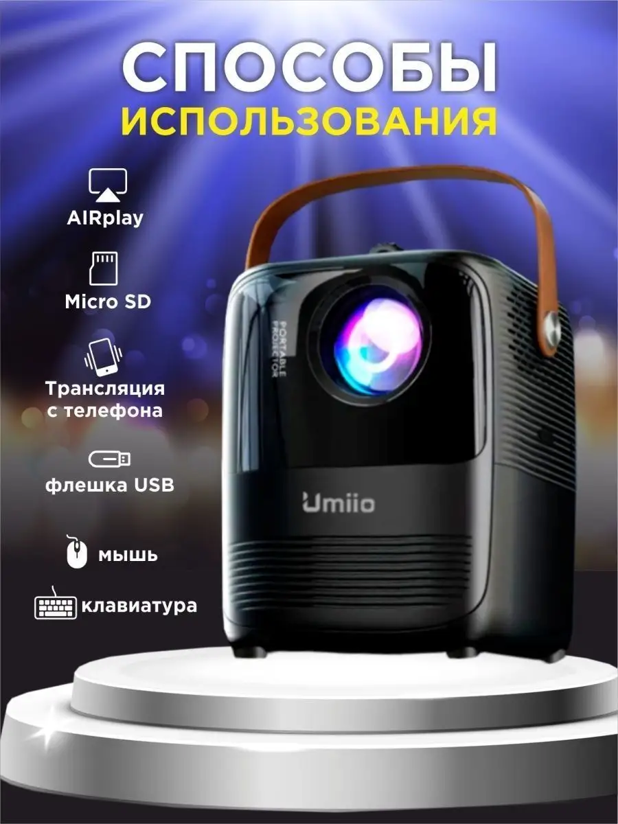 Проектор PRO для дома со Smart TV NEW Umiio 162288588 купить в  интернет-магазине Wildberries