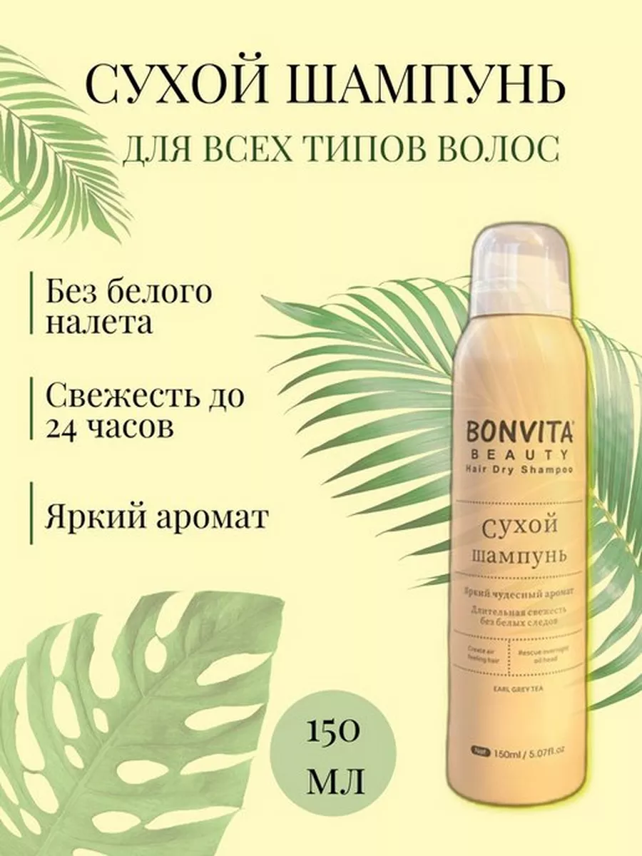 Сухой шампунь для волос спрей 150 мл Alina-Beauty 162288943 купить за 256 ₽  в интернет-магазине Wildberries