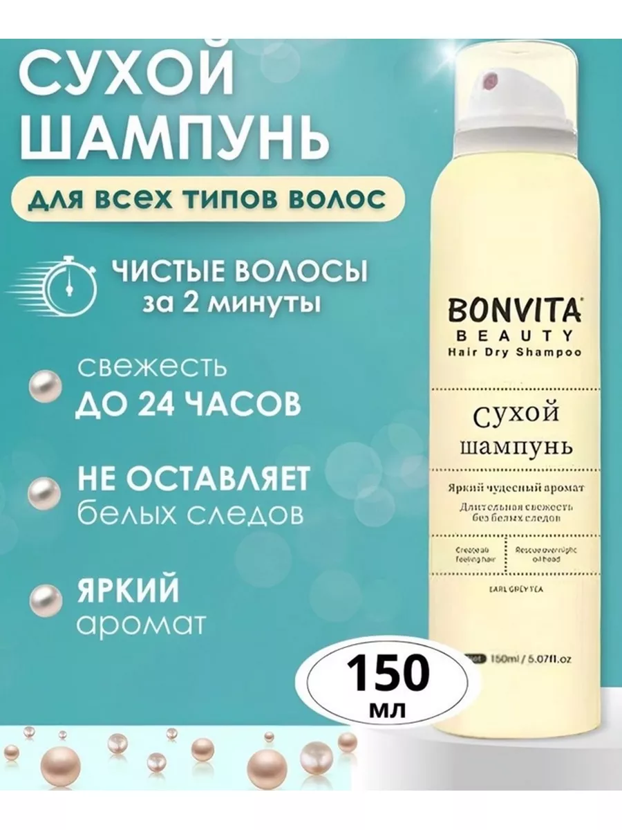 Сухой шампунь для волос спрей 150 мл Alina-Beauty 162288943 купить за 256 ₽  в интернет-магазине Wildberries