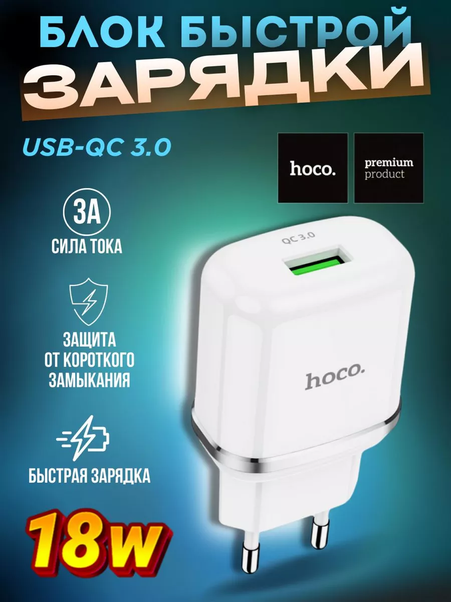 Быстрая зарядка для телефона блок usb Hoco 162290611 купить за 389 ₽ в  интернет-магазине Wildberries