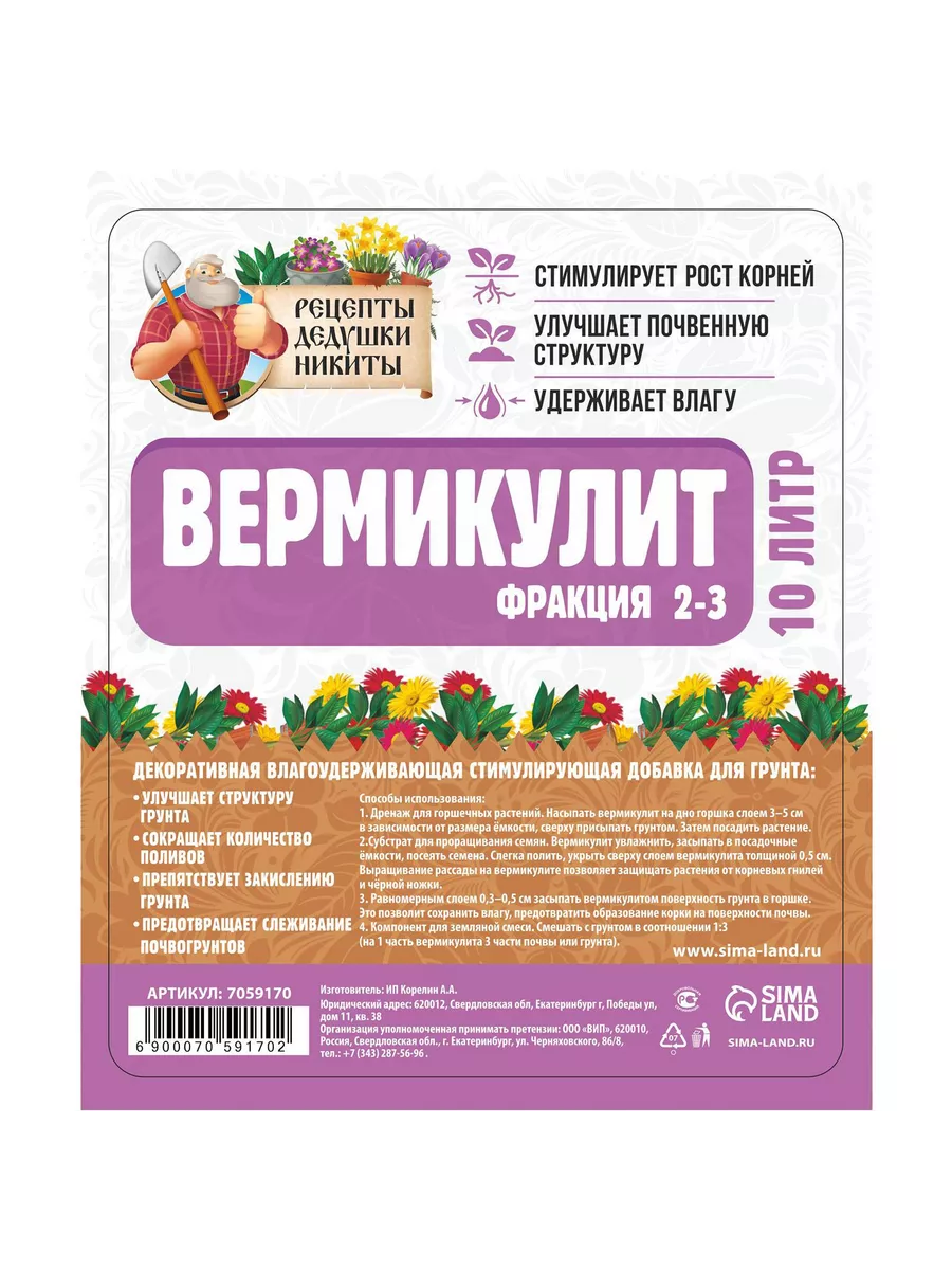 Вермикулит фр 2-3 10л Рецепты дедушки Никиты 162290852 купить за 984 ₽ в  интернет-магазине Wildberries