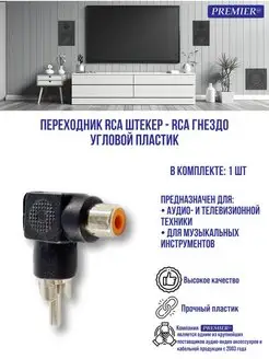 Разъем Premier-av 162291722 купить за 124 ₽ в интернет-магазине Wildberries