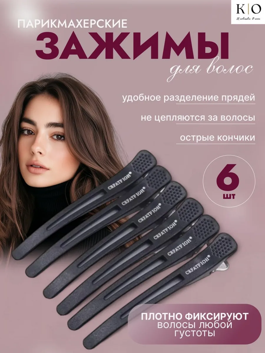 Зажимы для волос...