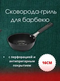 Сковорода гриль для барбекю СКОВОРОДЫ 162292756 купить за 331 ₽ в интернет-магазине Wildberries