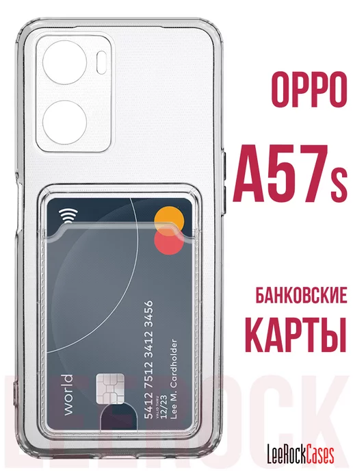 LeeRockCases Чехол на Oppo A57s с кармашком