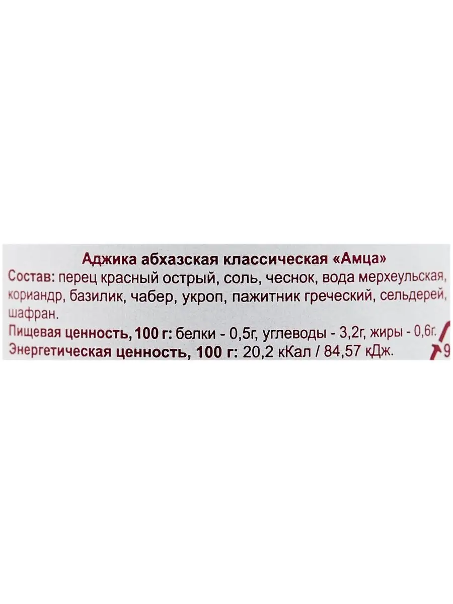 Аджика абхазская классическая Амца 6шт по 200г АМЦА 162294781 купить за 1  888 ₽ в интернет-магазине Wildberries