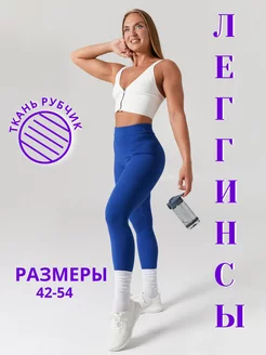 Лосины в рубчик спортивные леггинсы базовые Love Laise 162295746 купить за 608 ₽ в интернет-магазине Wildberries