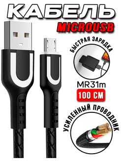 Кабель Micro USB 1m ОПМИР 162296156 купить за 332 ₽ в интернет-магазине Wildberries
