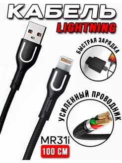 Кабель USB Lightning 1m ОПМИР 162296157 купить за 351 ₽ в интернет-магазине Wildberries