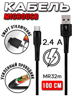 Кабель USB Micro 1m + Смарт отключение ОПМИР 162296159 купить за 435 ₽ в интернет-магазине Wildberries