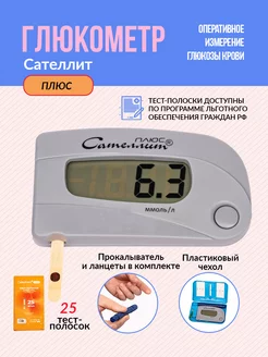 Глюкометр Сателлит Плюс Сателлит 162296780 купить за 2 028 ₽ в интернет-магазине Wildberries