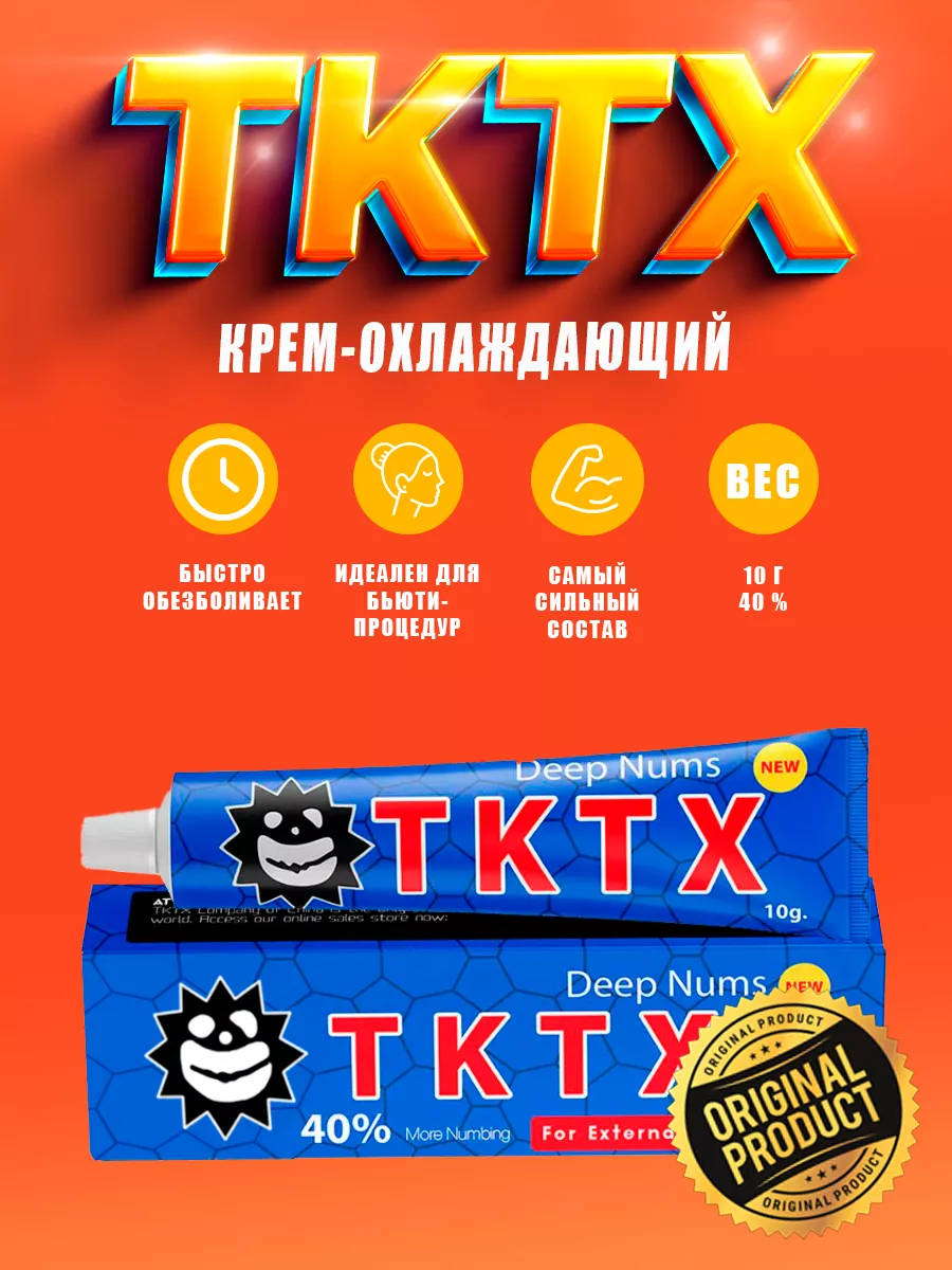 Обезболивающий крем-анестетик TKTX 60% Blue 10 г