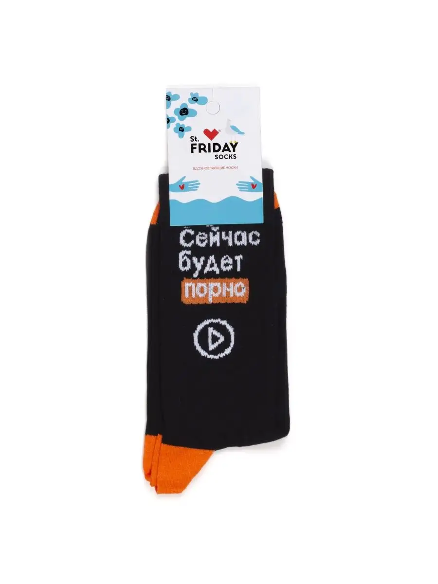 Носки с надписями - Сейчас будет порно St.Friday Socks купить по цене 617 ₽  в интернет-магазине Wildberries | 162297360