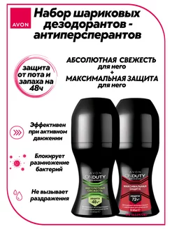 Дезодорант антиперспирант шариковый мужской. Набор из 2 шт AVON 162297387 купить за 387 ₽ в интернет-магазине Wildberries