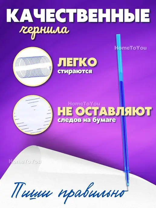 HomeToYou стержни пиши стирай для ручек набор школа, синий, фото 3