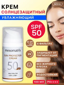 Солнцезащитный крем для лица и тела SPF 50 антивозрастной Mesomatrix Professional 162297933 купить за 1 674 ₽ в интернет-магазине Wildberries