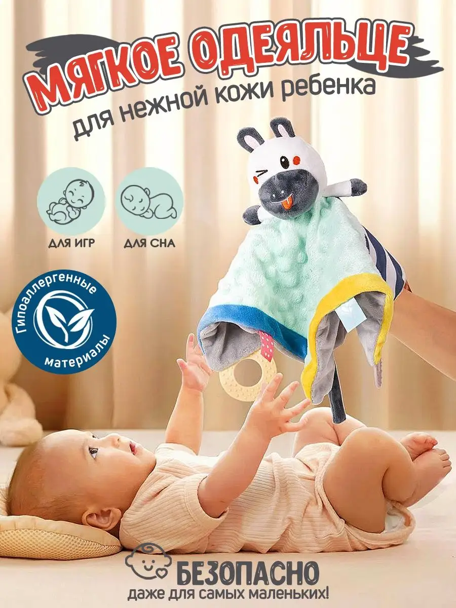 Мягкая игрушка одеяло грызунок для новорожденных малышей mammino 162298181  купить за 325 ₽ в интернет-магазине Wildberries