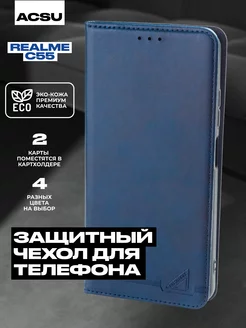 Чехол-книжка Realme C55 ACSU 162298289 купить за 482 ₽ в интернет-магазине Wildberries