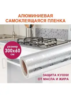 Самоклеящаяся пленка алюминиевая фольга 0,6х3 м DASWERK 162298413 купить за 387 ₽ в интернет-магазине Wildberries