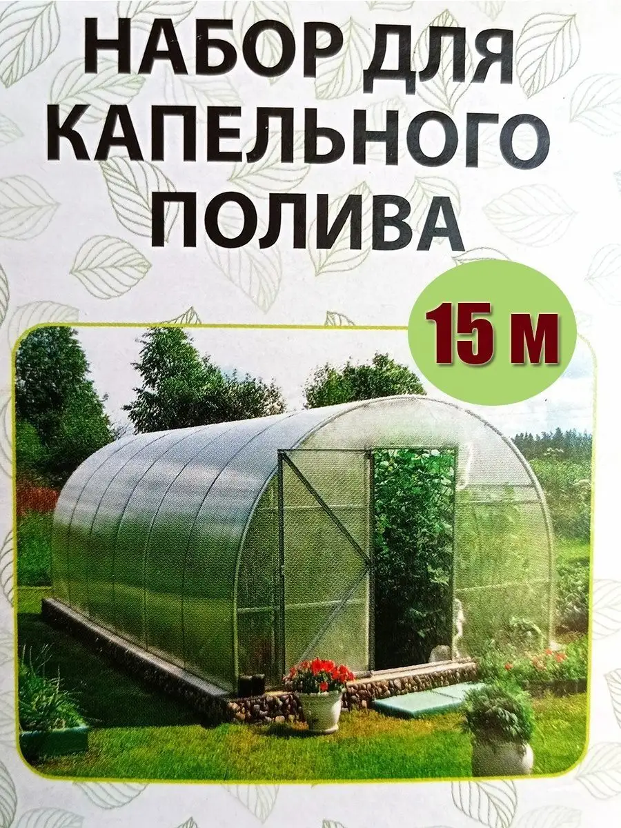 Системы автоматического полива теплицы, автоматический капельный полив в теплице