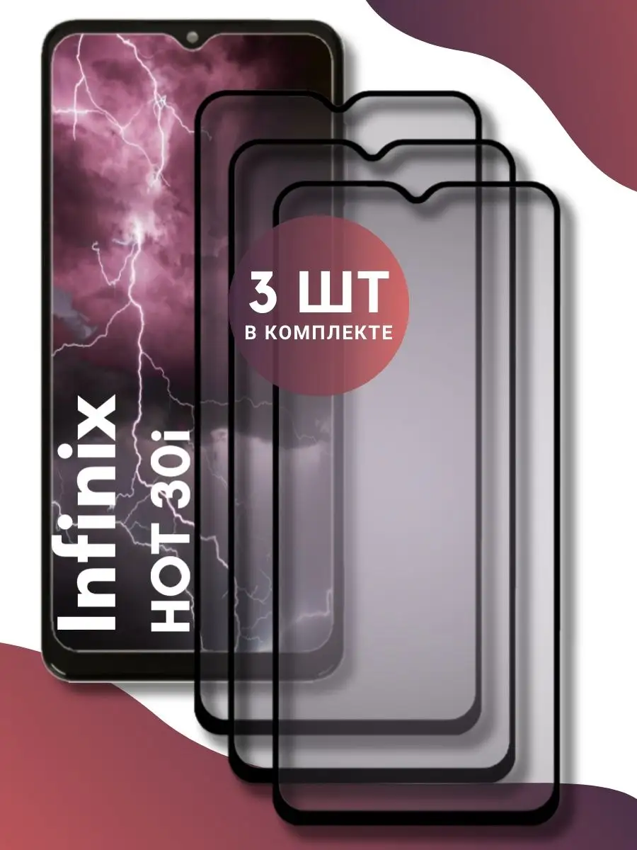 Защитное стекло Infinix Hot 30i