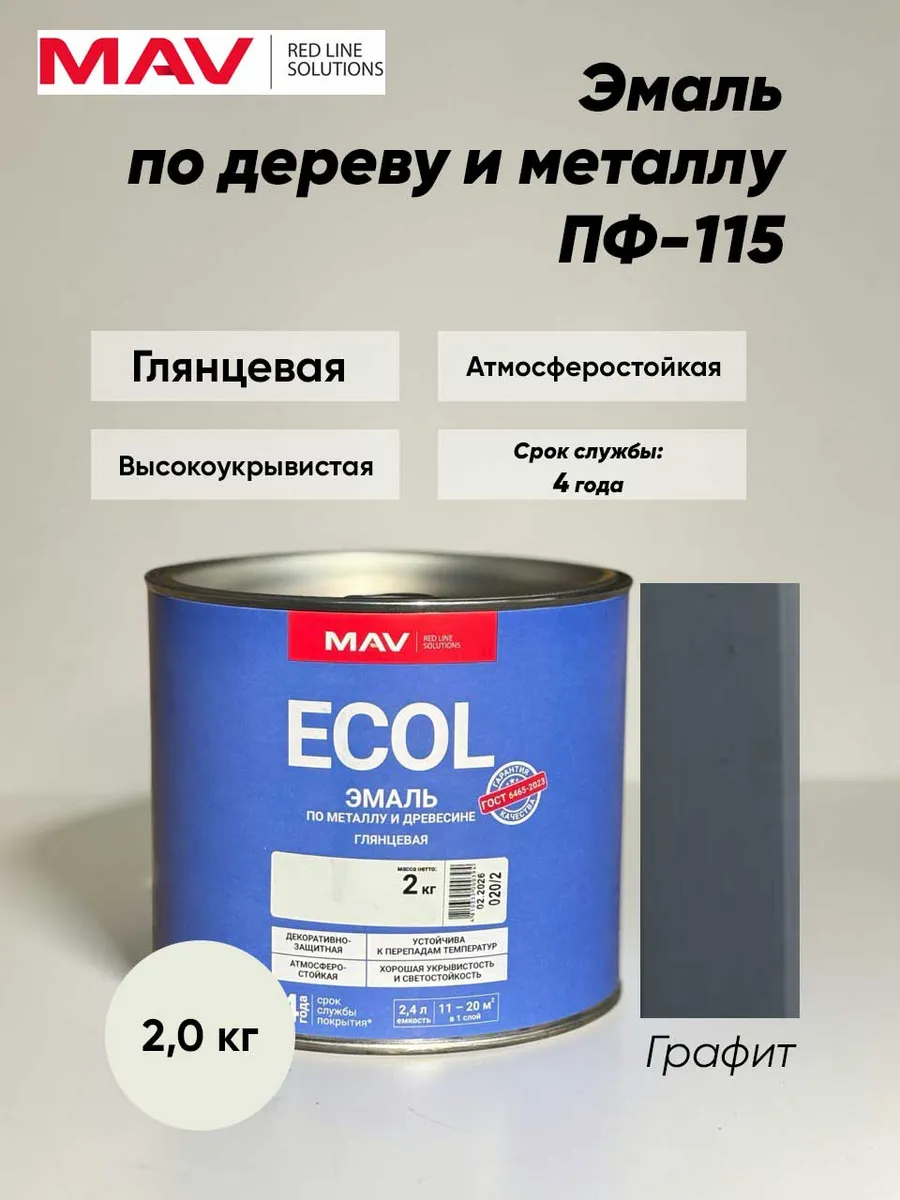 Краска по дереву и металлу графитовая (Эмаль ECOL ПФ-115)
