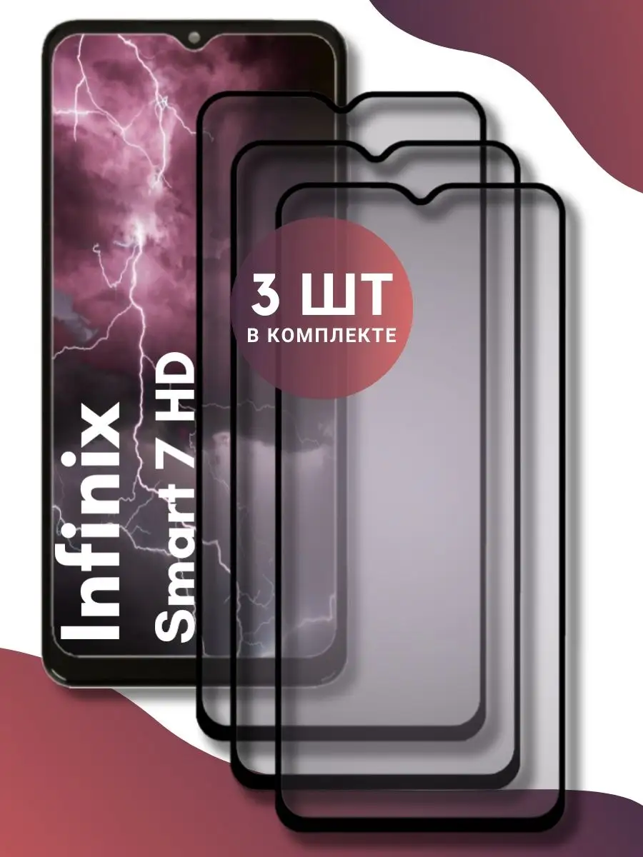 Защитное стекло Infinix Smart 7 HD