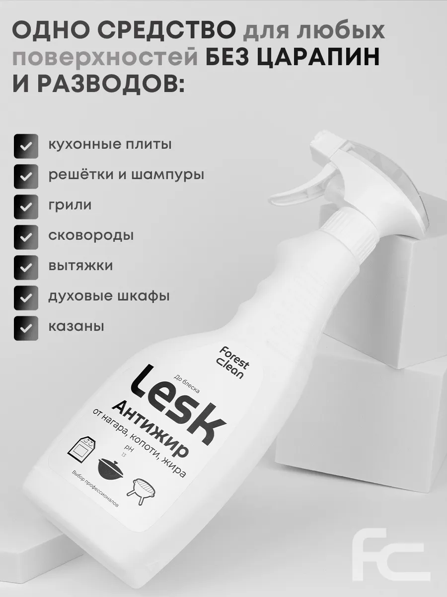 Чистящее средство для кухни Антижир LESK антипригар 500 мл Forest clean  162301930 купить за 280 ₽ в интернет-магазине Wildberries