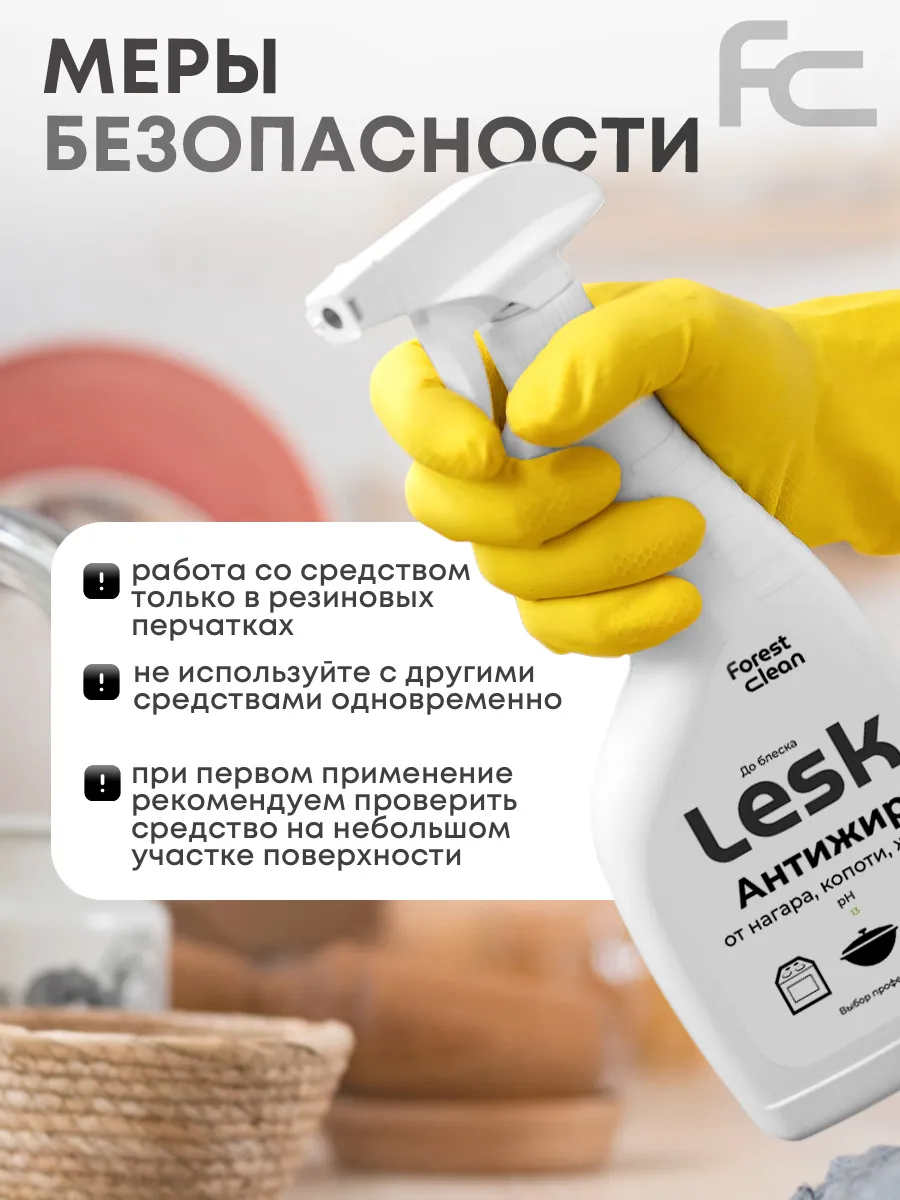 Чистящее средство для кухни Антижир LESK антипригар 500 мл Forest clean  162301930 купить в интернет-магазине Wildberries