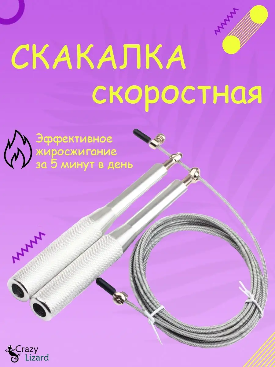 Скакалка скоростная спортивная