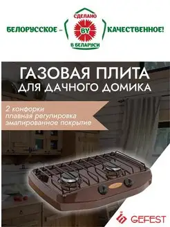 Настольная газовая плита ПНС 700-02 (ПГ 700-02) GEFEST 162304552 купить за 3 374 ₽ в интернет-магазине Wildberries