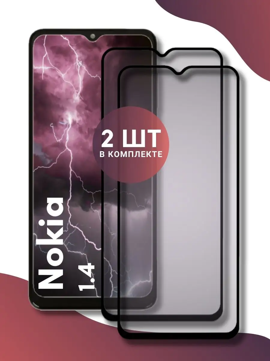 Защитное стекло Nokia 1.4