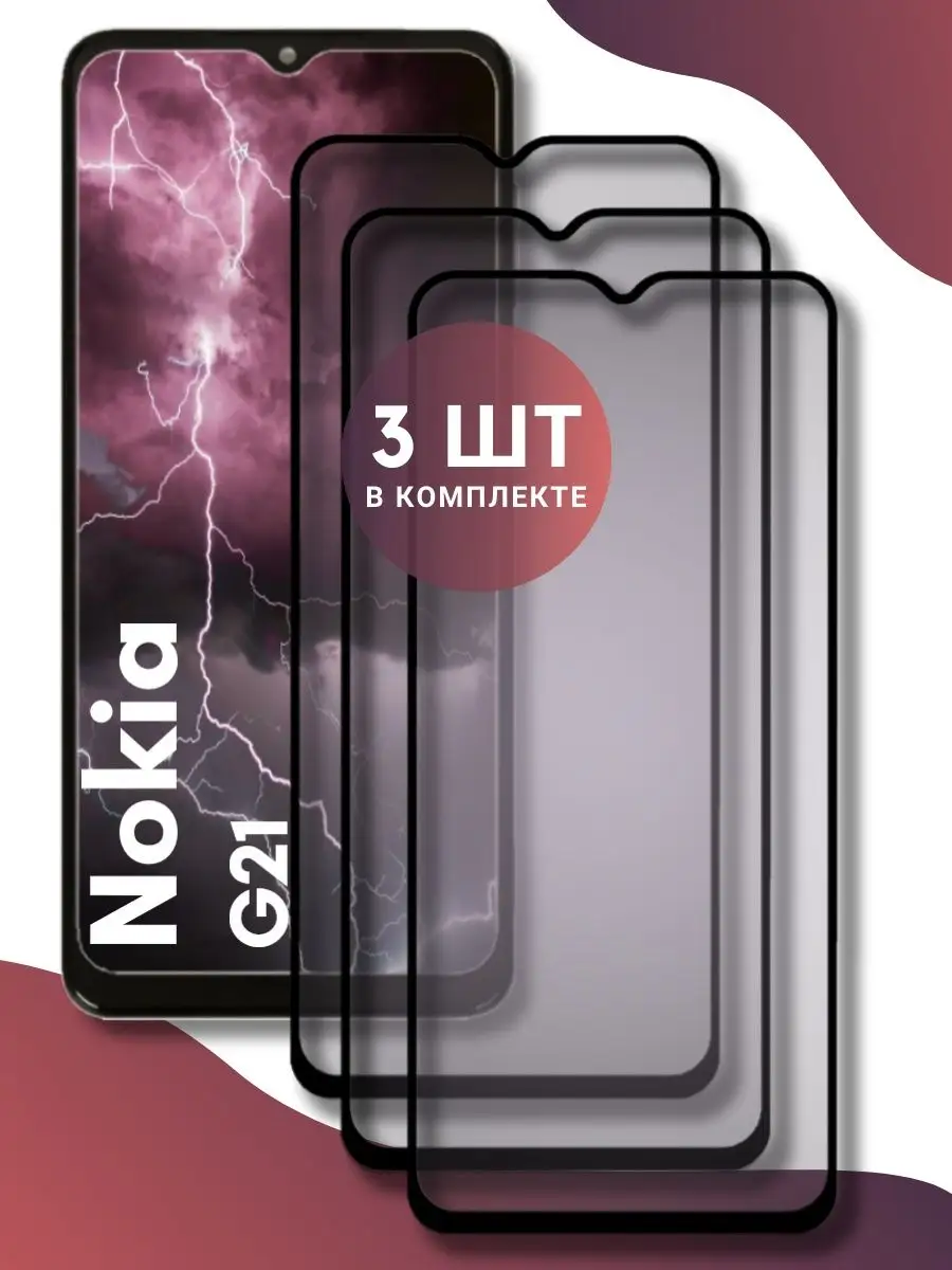 Защитное стекло Nokia G21